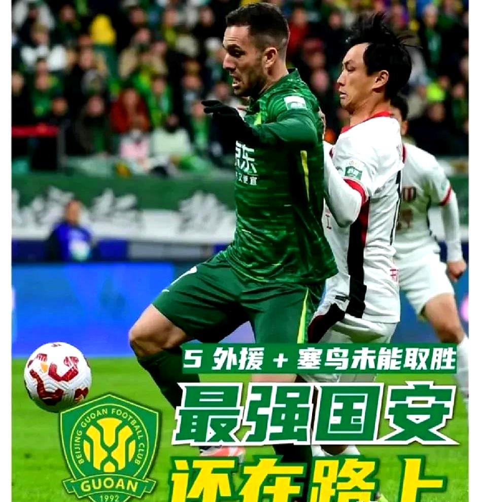 绿城客场不敌国安,遭遇近五轮只取得一场胜利 绿城客场不敌国安,遭遇近五轮只取得一场胜利